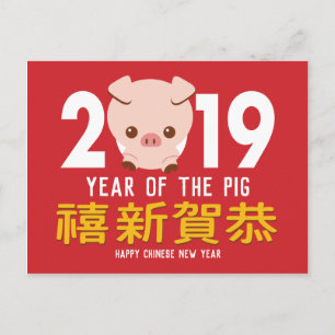 Year of the Pig Chinese Lunar New Year 2019 Holiday Postcard