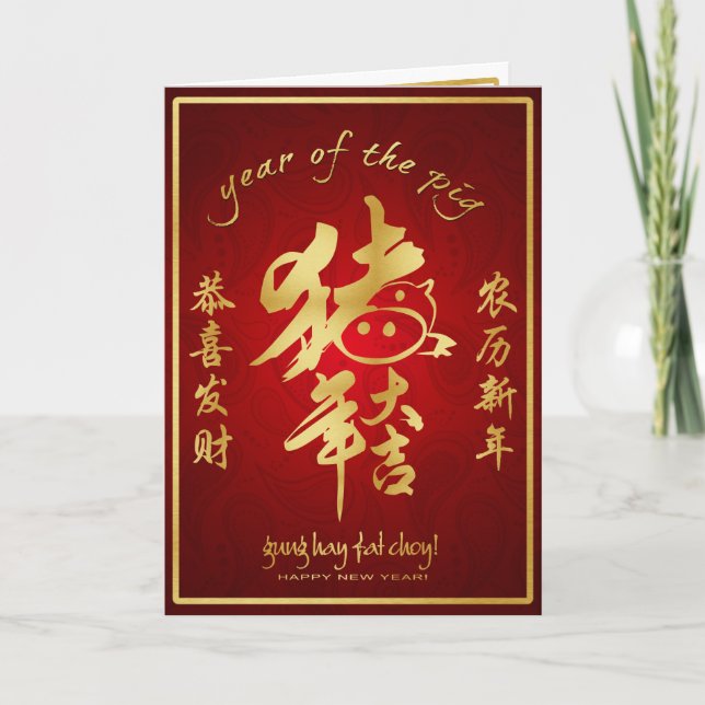 Year of the Pig - Chinese New Year 2019 Holiday Card (Front)