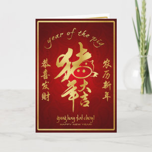 Year of the Pig - Chinese New Year 2019 Holiday Card