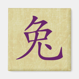 year of the rabbit chinese symbol magnet