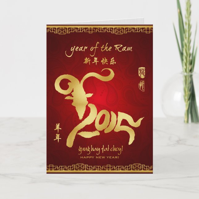 Year of the Ram 2015 - Chinese Lunar New Year Holiday Card (Front)