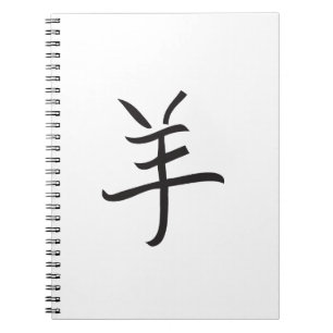 Year of the Ram / Sheep Chinese Lettering Notebook