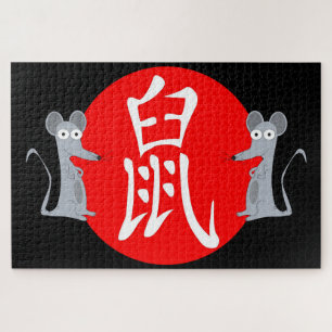 Year of the Rat Chinese Zodiac Jigsaw Puzzle