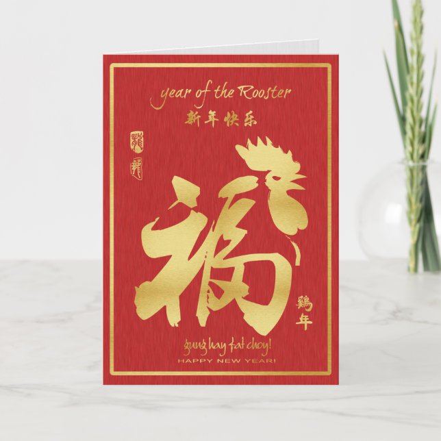 Year of the Rooster 2017 - Chinese Lunar New Year Holiday Card (Front)