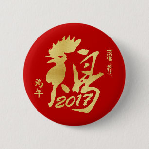 Year of the Rooster 2017 - Chinese New Year 6 Cm Round Badge