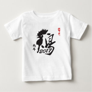 Year of the Rooster 2017 - Chinese New Year Baby T-Shirt