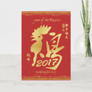 Year of the Rooster 2017 - Chinese New Year Holiday Card