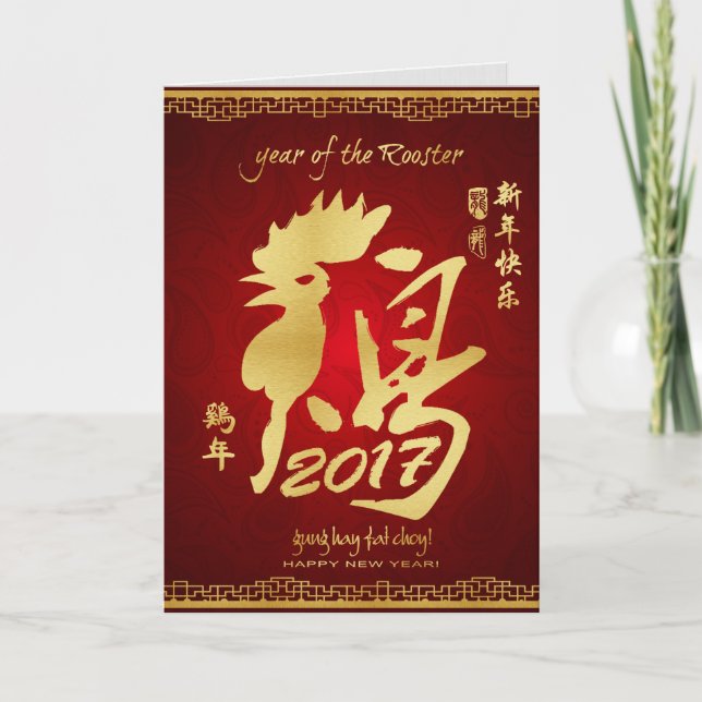 Year of the Rooster 2017 - Chinese New Year Holiday Card (Front)