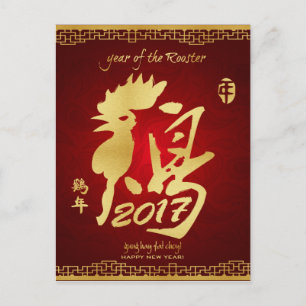 Year of the Rooster 2017 - Chinese New Year Holiday Postcard
