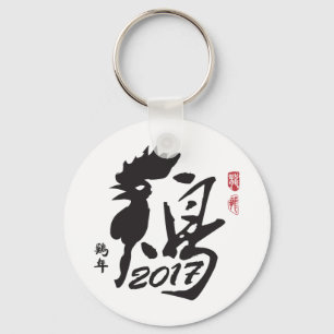 Year of the Rooster 2017 - Chinese New Year Key Ring