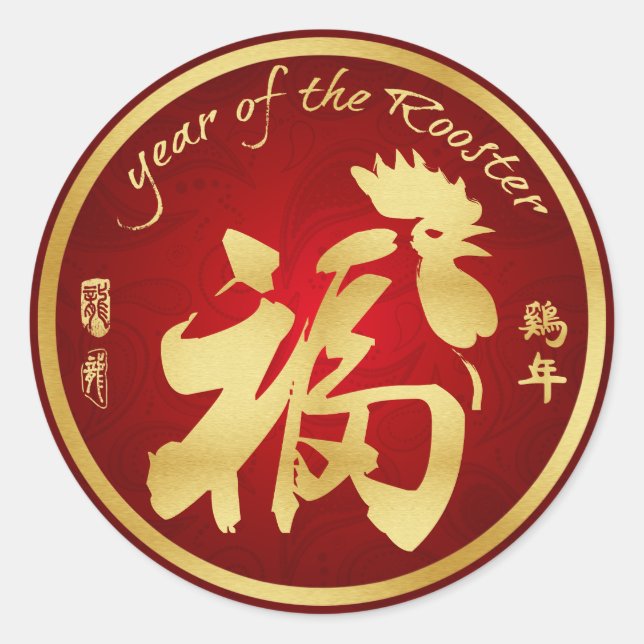 Year of the Rooster 2017 - Lunar New Year Classic Round Sticker (Front)