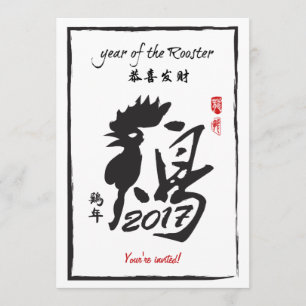 Year of the Rooster 2017 Party Invitation