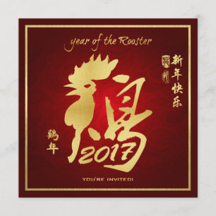Year of the Rooster - Chinese New Year 2017 Invitation
