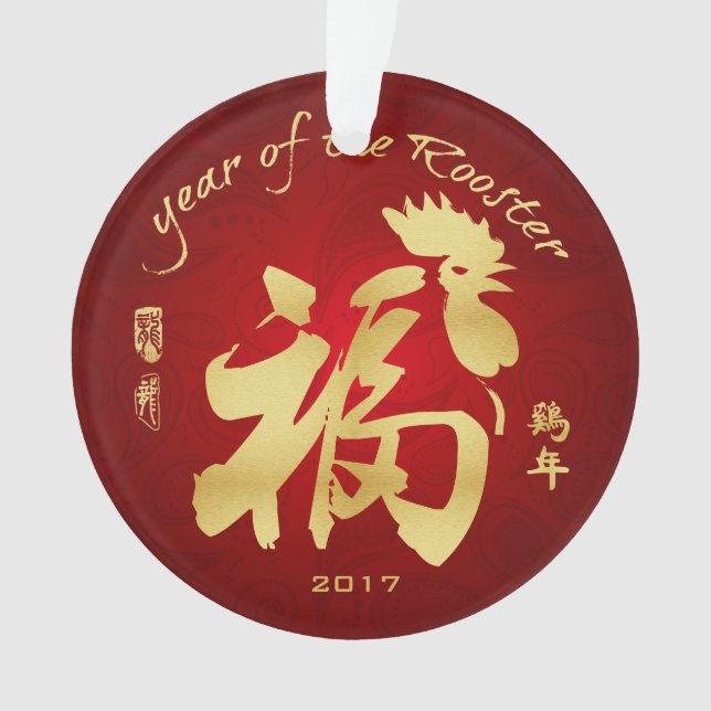 Year of the Rooster - Chinese New Year 2017 Ornament (Front)