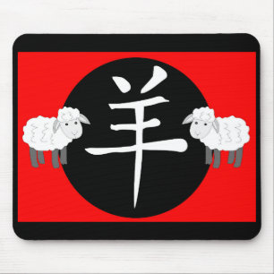 Year of the Sheep 2027 Mouse Mat