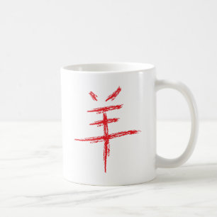 year of the sheep chinese character coffee mug