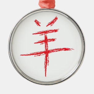 year of the sheep chinese character metal tree decoration