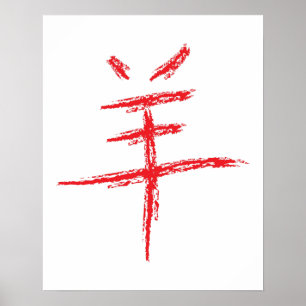 year of the sheep chinese character poster