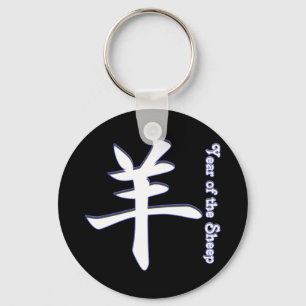 Year of the Sheep Key Ring