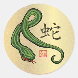 Year of the Snake 1 Stickers
