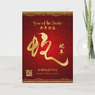 Year of the Snake 2013 - Gold Calligraphy Holiday Card