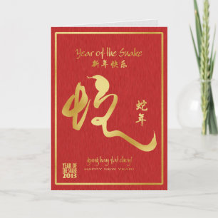 Year of the Snake 2013 - Gold Calligraphy Holiday Card