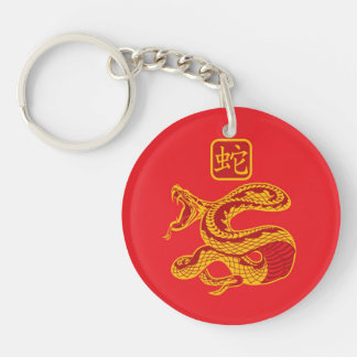 year of the snake 2013 key ring