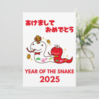 Year of the Snake 2025 Hiragana Japanese Holiday Card