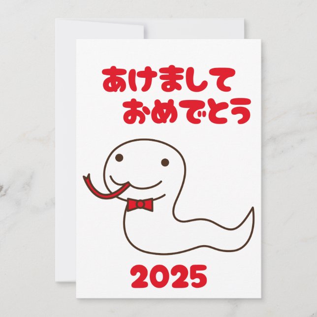 Year of the Snake 2025 Hiragana Japanese Holiday Card (Front)