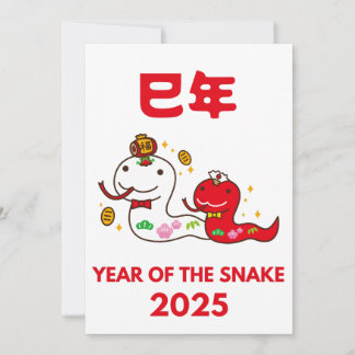 Year of the Snake 2025 Kanji Japanese Holiday Card