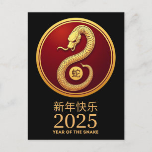 Year of the Snake 2025 Zodiac Chinese Happy Lunar  Postcard