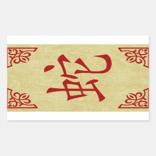 year of the snake chinese symbol rectangular sticker