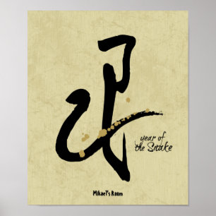 Year of the Snake - Chinese Zodiac Poster