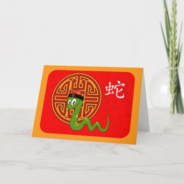 Year of the Snake Holiday Card (Front)