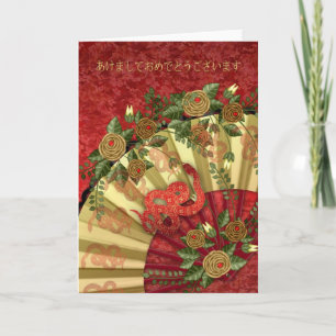 Year Of The Snake - Japanese New Year Card