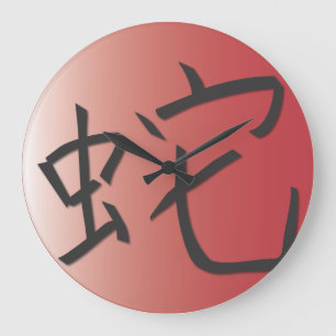 Year of the Snake Red Ball Large Clock