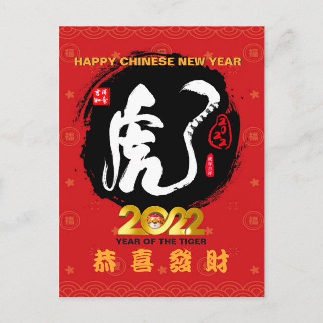 Year of the Tiger 2022 Chinese Calligraphy Tiger Holiday Postcard (Front)