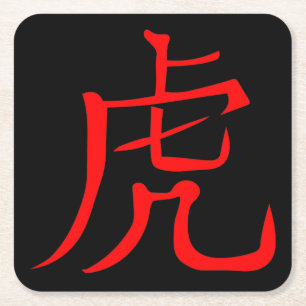 Year of the Tiger 2022 Square Paper Coaster