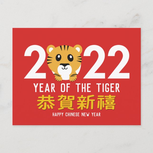 Year of the Tiger Chinese Lunar New Year 2022 Holiday Postcard (Front)