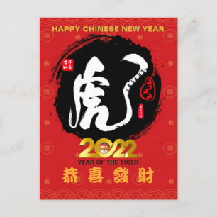 Year of the Tiger Chinese Lunar New Year Greeting Postcard