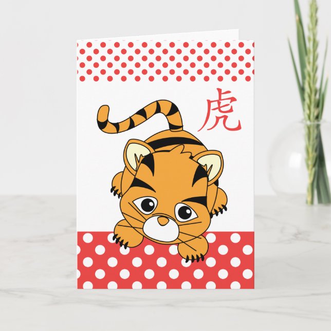 Year of the Tiger Cutie Holiday Card (Front)
