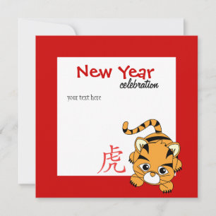Year of the Tiger Cutie Invitation