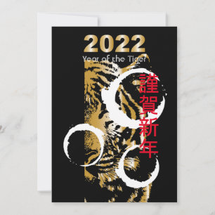 Year of the Tiger Folded Holiday Card