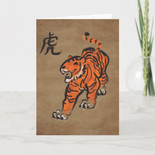 Year of the Tiger Holiday Card