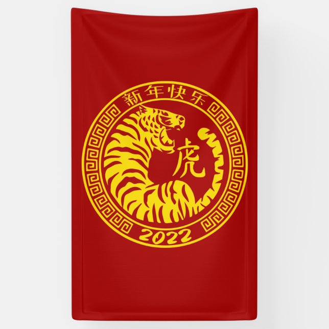 Year of the Tiger Lunar New Year 2022 Traditional Banner (Vertical)