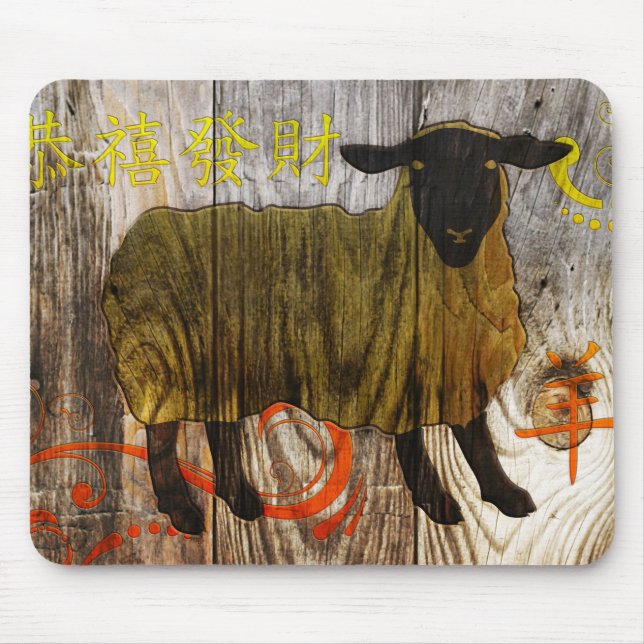 year of the wooden sheep mouse mat (Front)