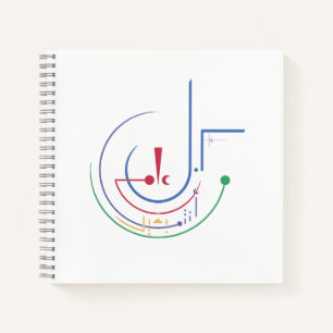 Yearly Blessings (Daylight) Notebook