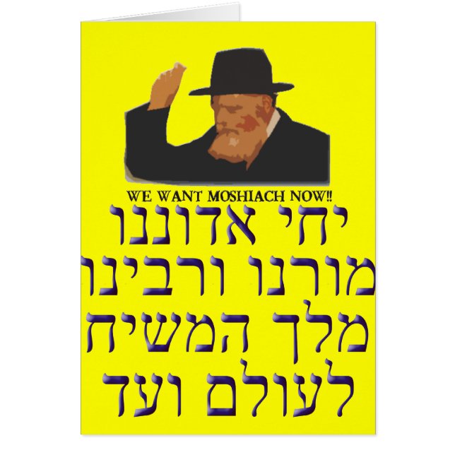Yechi Adoneinu Moreinu v'Rabbeinu (Front)