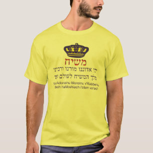 Yechi Adoneinu Moreinu v'Rabbeinu T-Shirt