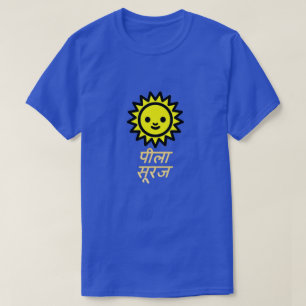yellow sun and Hindi text पीला सूरज T-Shirt